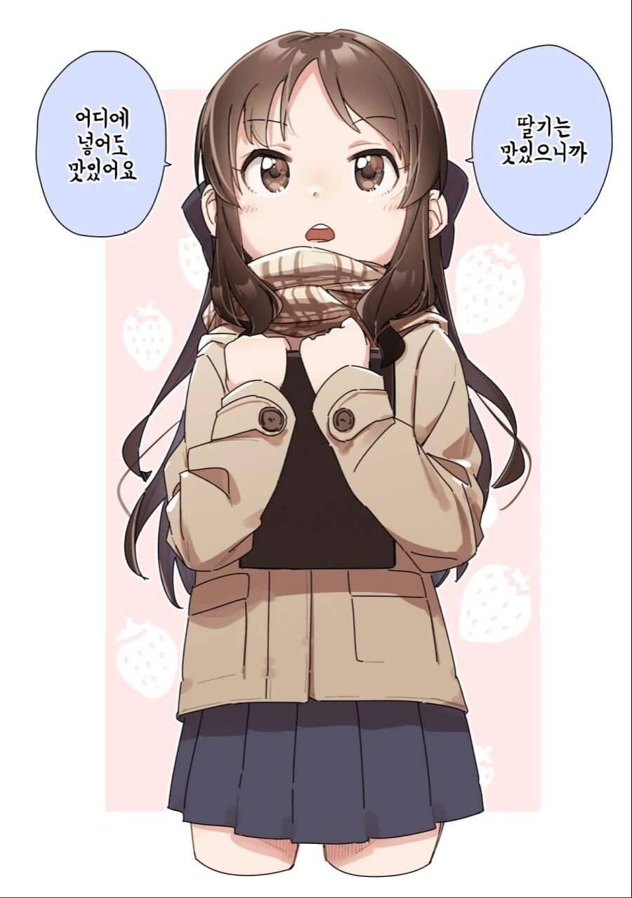 [@] 딸기먹는 아리수.manhwa - 이미지 2