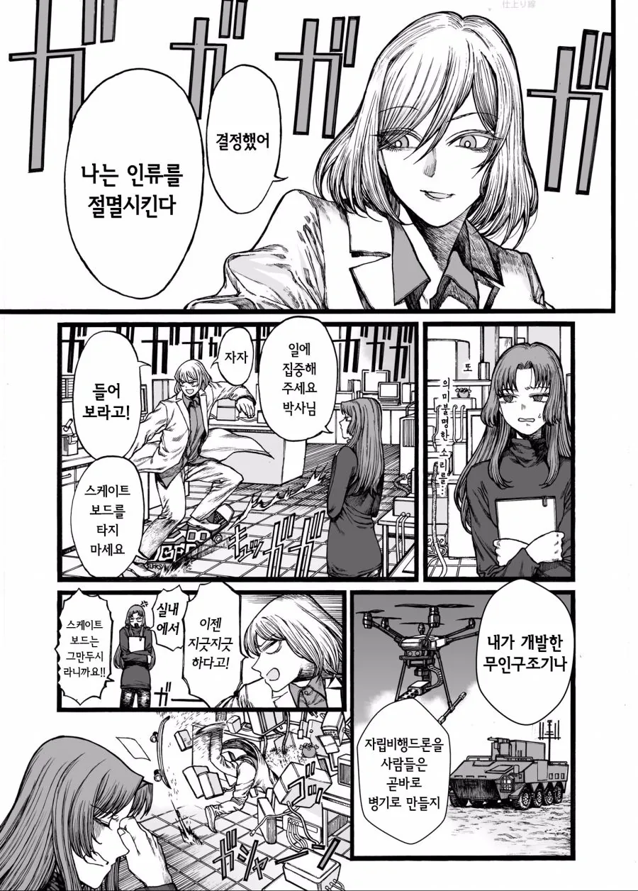 인류절멸계획.manga
