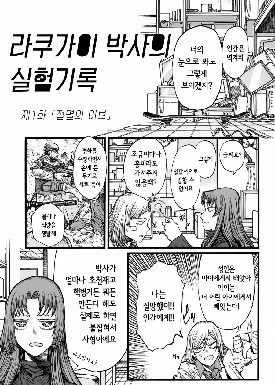 인류절멸계획.manga - 이미지 2