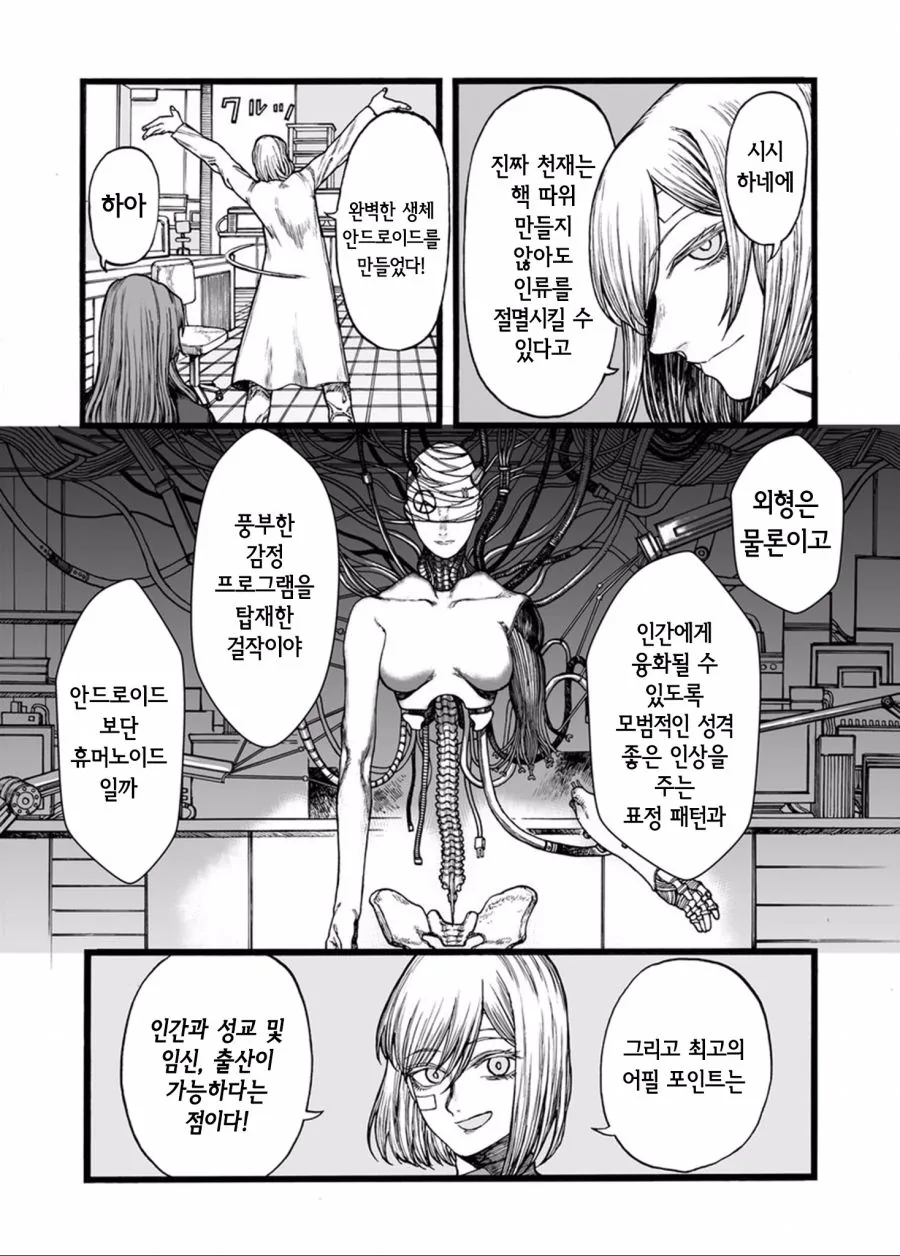 인류절멸계획.manga - 이미지 3