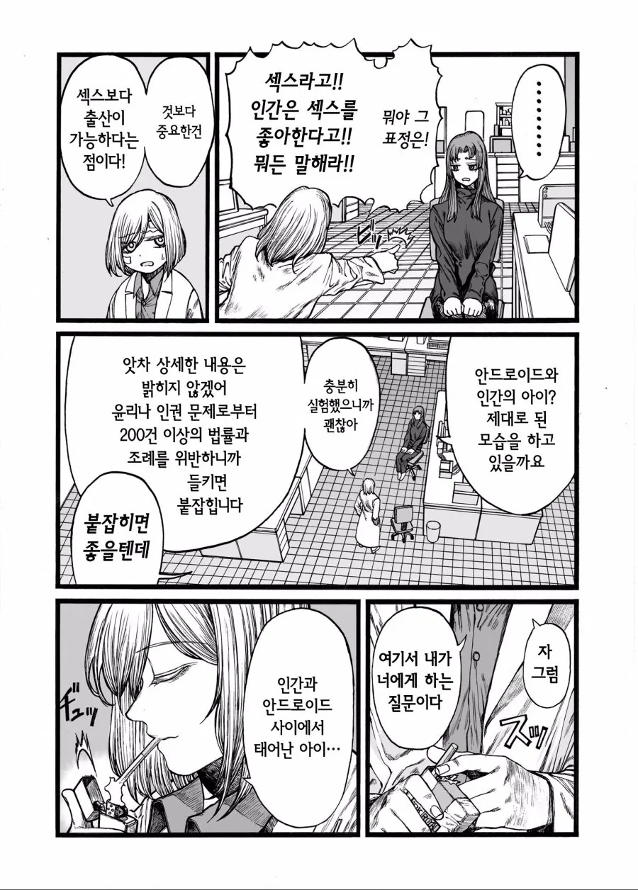 인류절멸계획.manga - 이미지 4