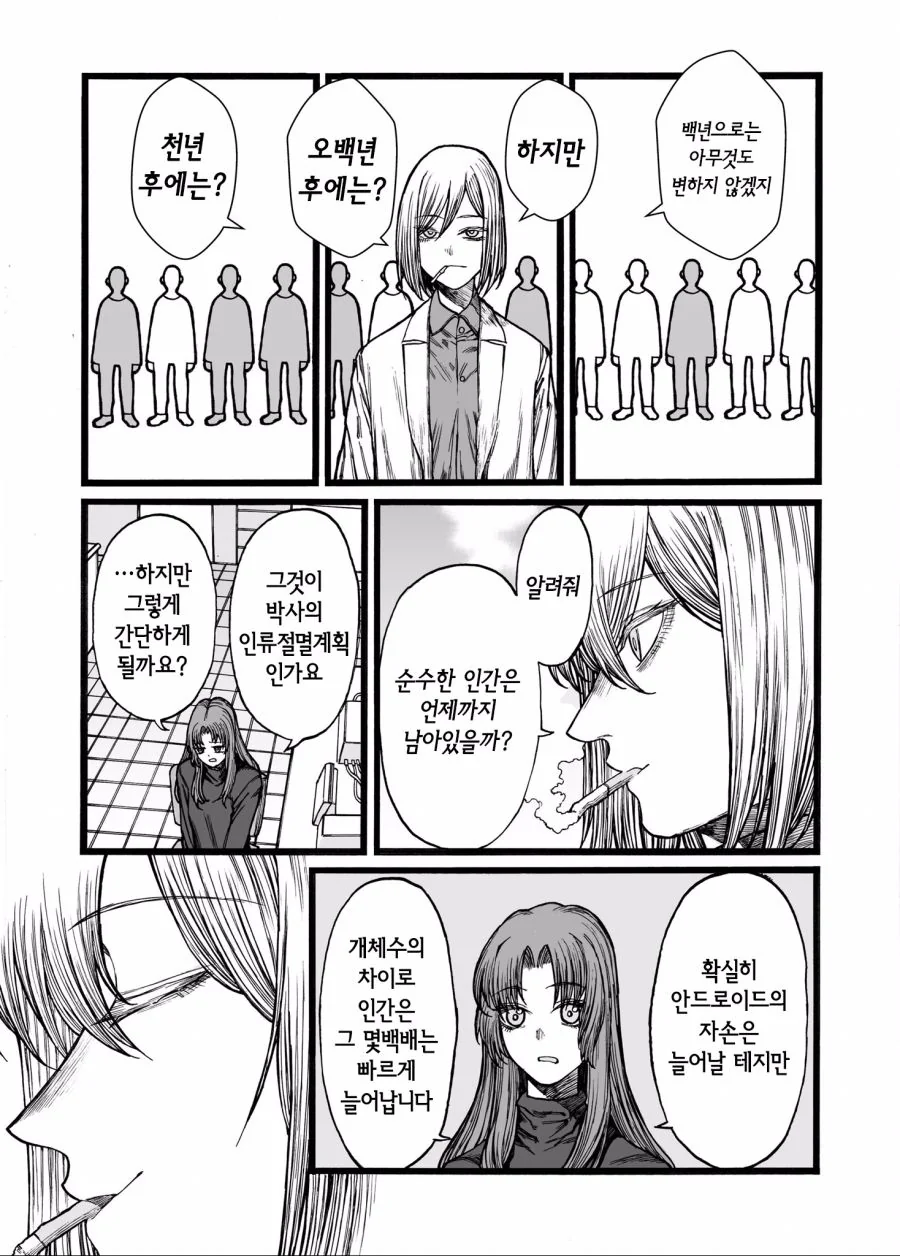인류절멸계획.manga - 이미지 7