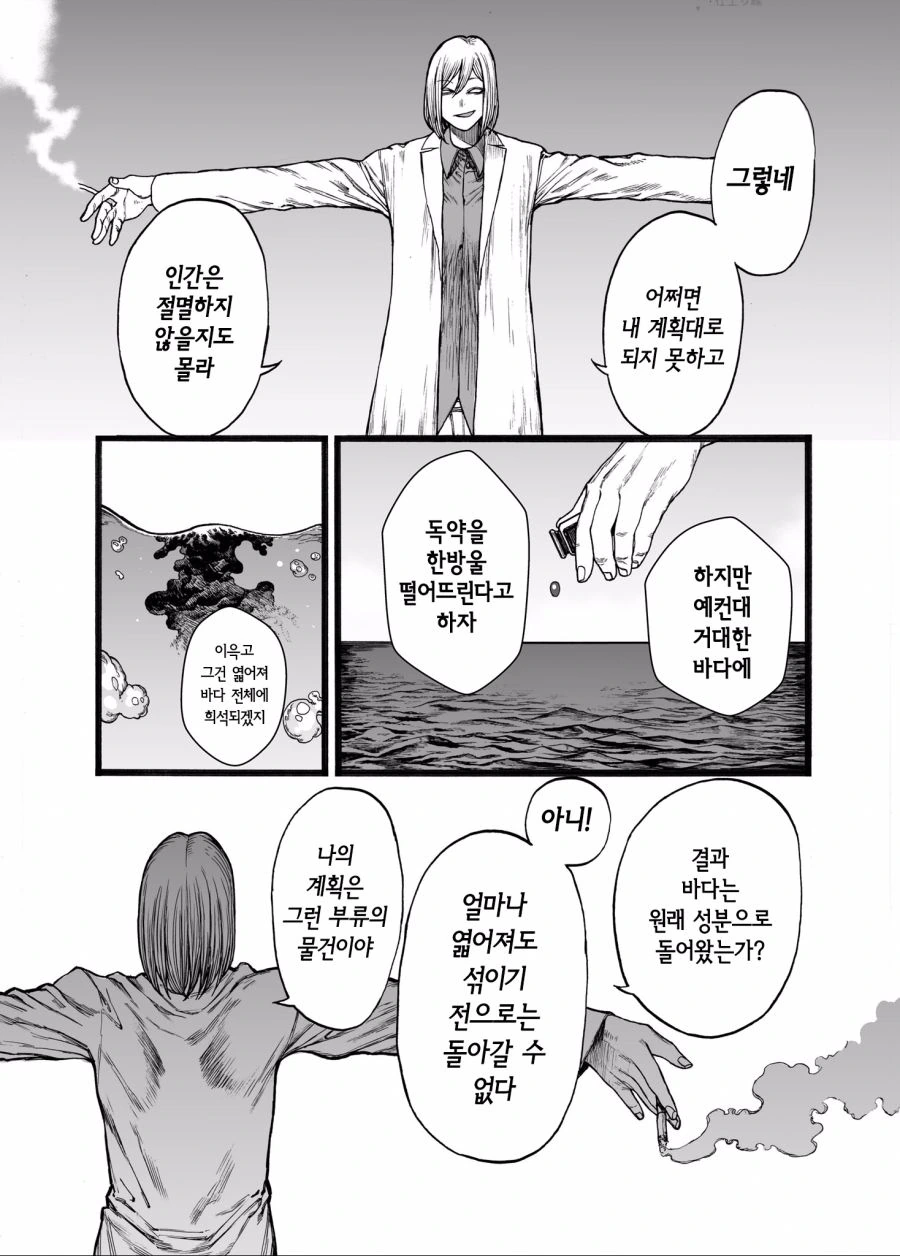 인류절멸계획.manga - 이미지 8