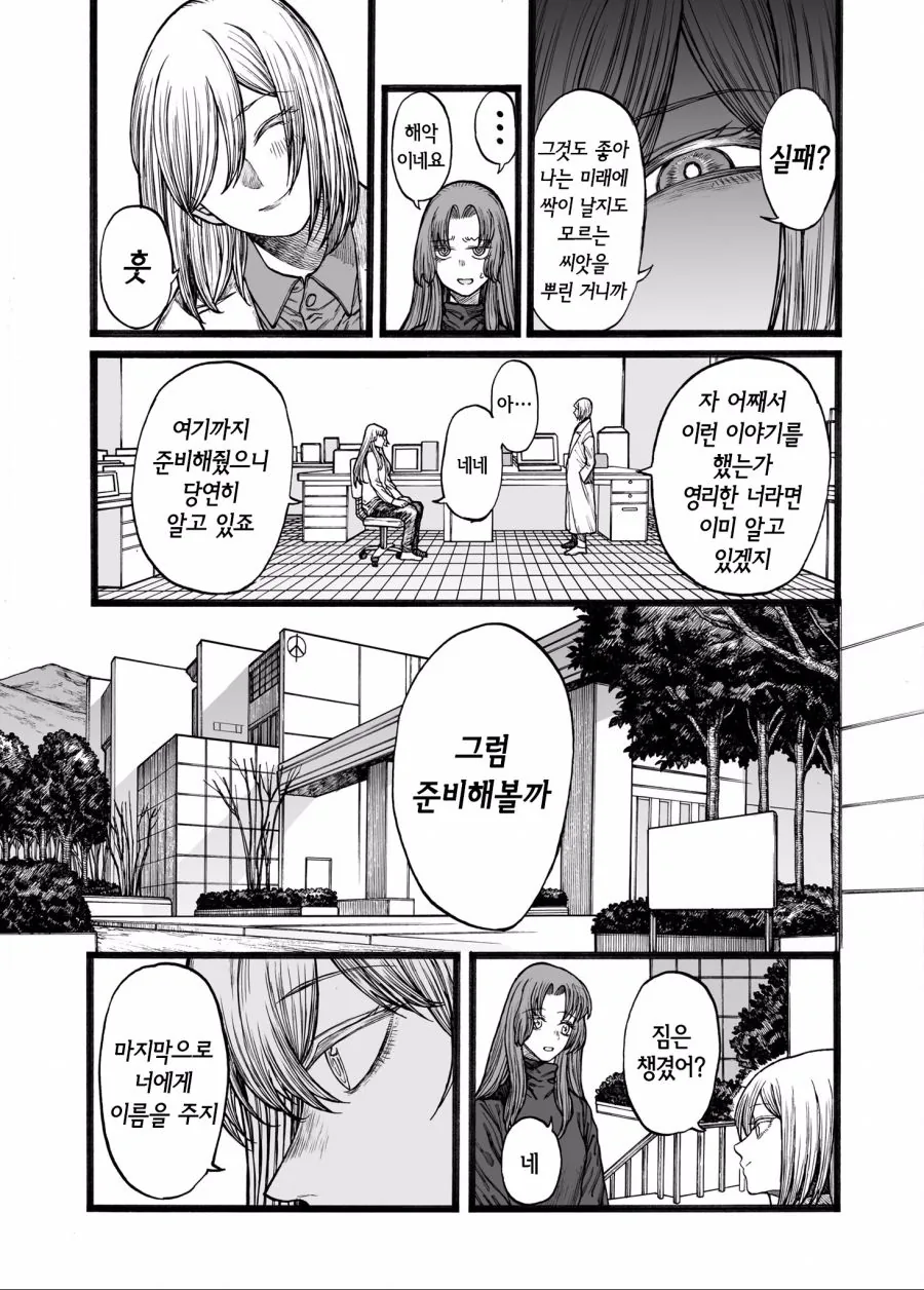 인류절멸계획.manga - 이미지 9