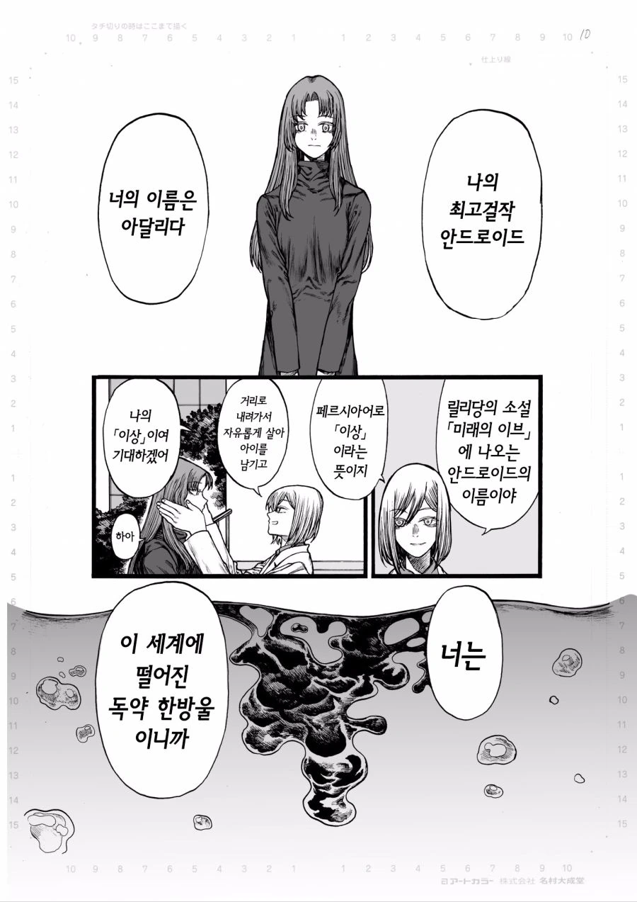 인류절멸계획.manga - 이미지 10