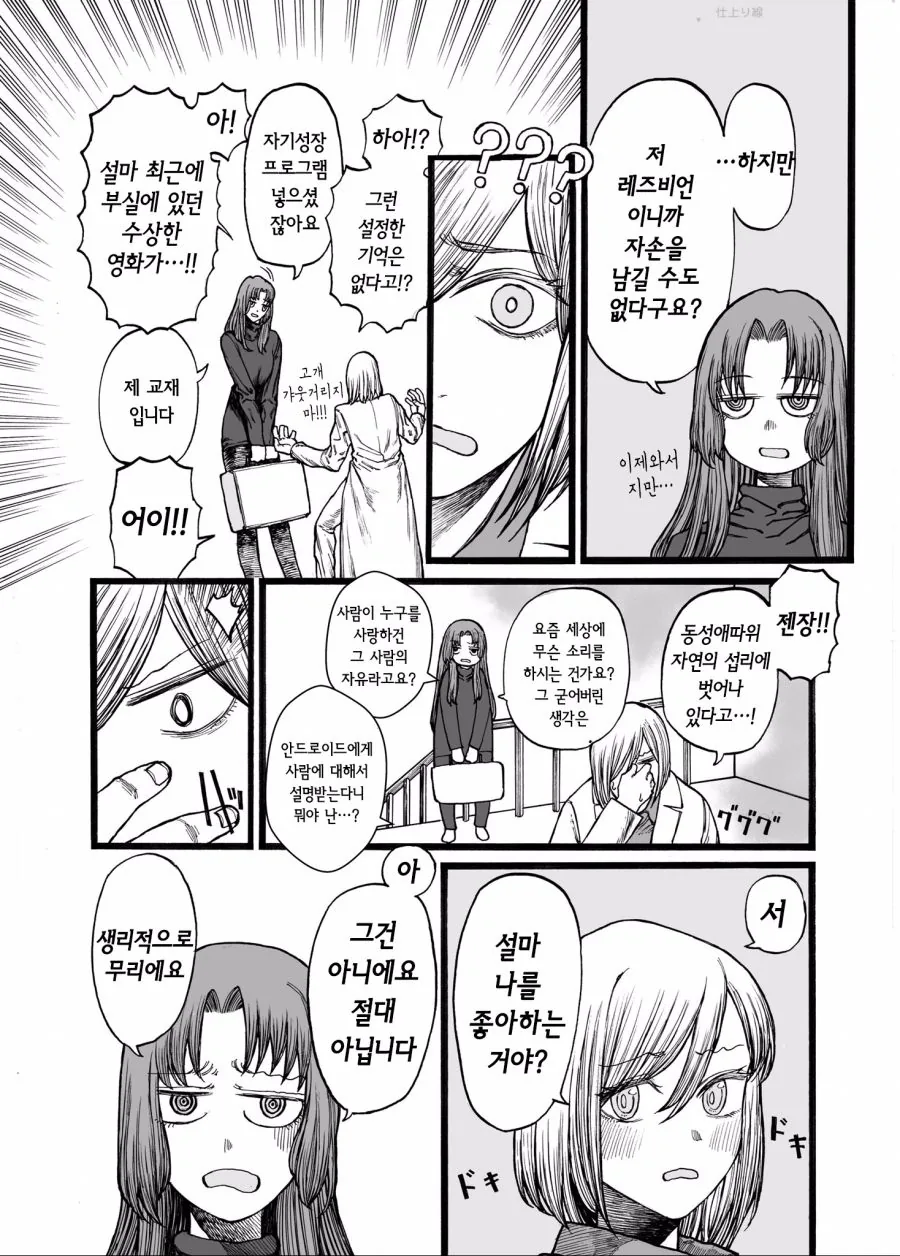 인류절멸계획.manga - 이미지 11
