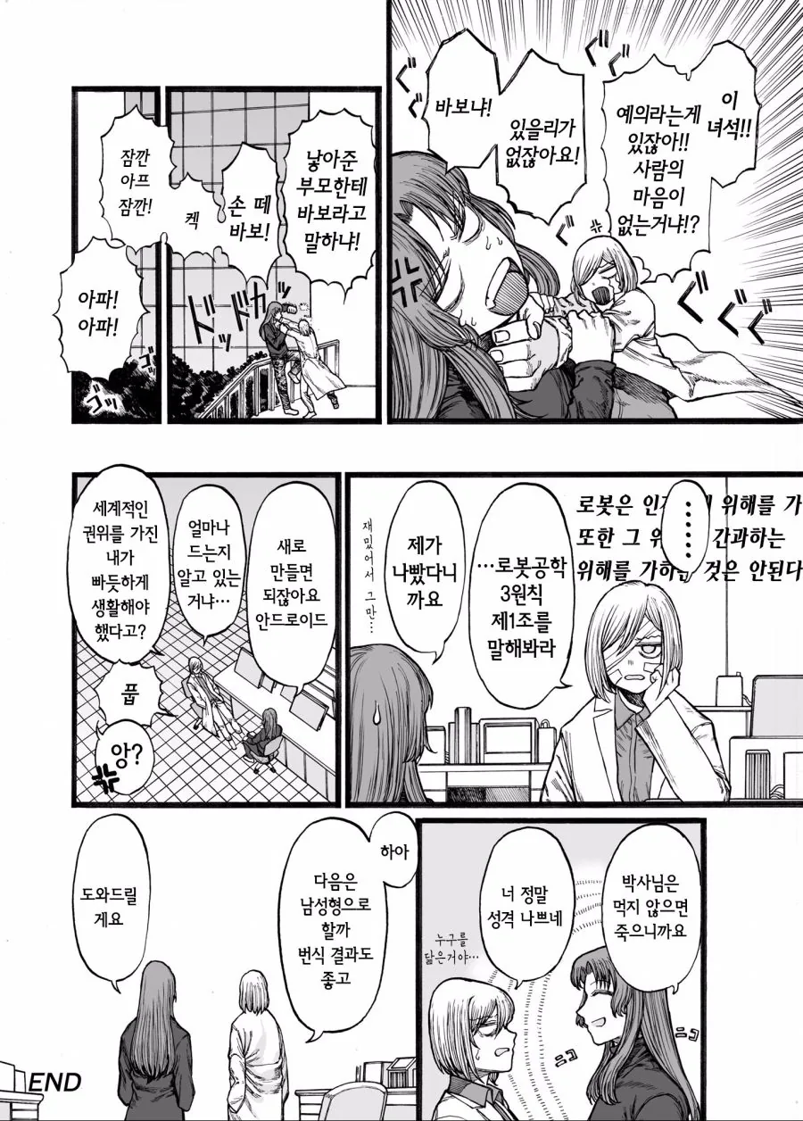 인류절멸계획.manga - 이미지 12