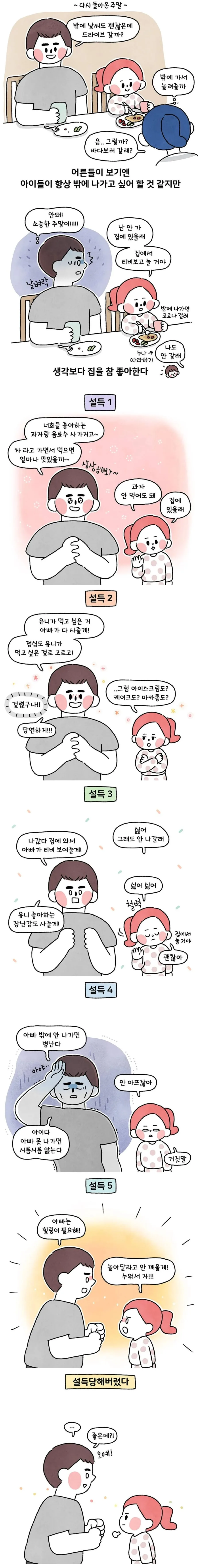 딸 설득하려다 설득당하는.manhwa