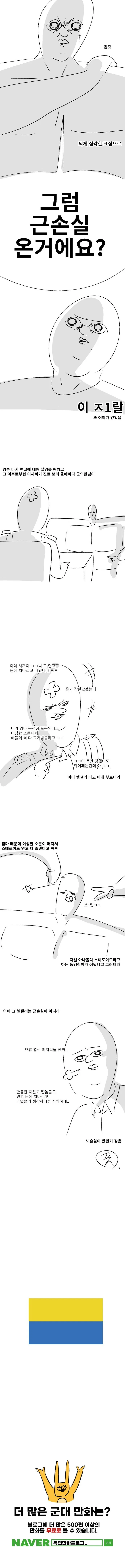 근손실이 아니라 뇌손실이 온 것 같은 사람 만화 - 이미지 4