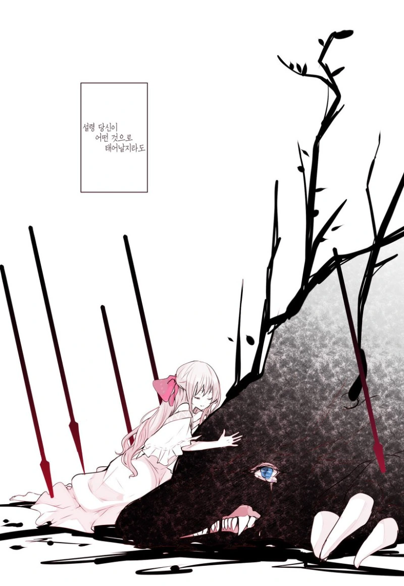 설령 당신이 어떤 것으로 태어날지라도.manhwa - 이미지 4