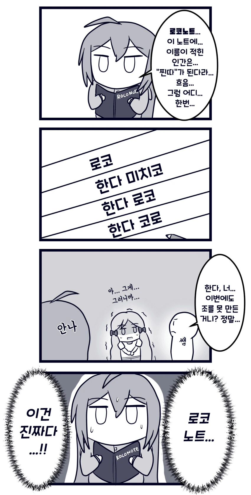 [@] 수상한 노트를 손에 넣은 안나.manhwa