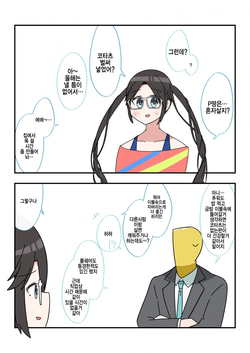 [@] 혼자 살지?.manhwa