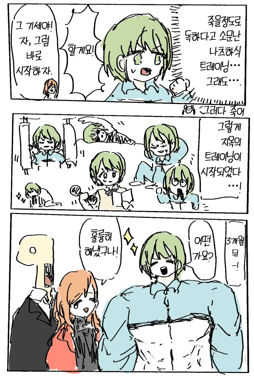 @) 헬창 마스터 니치카.manga - 이미지 2
