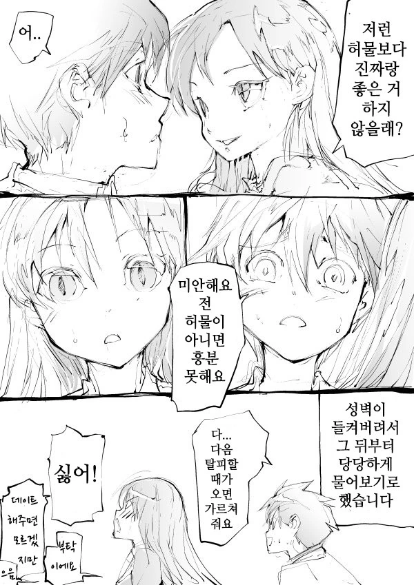 도마뱀 소녀가 탈피하는 manhwa - 이미지 4
