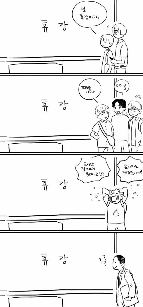 대학교 자체휴강 빌런 만화.manhwa - 이미지 2