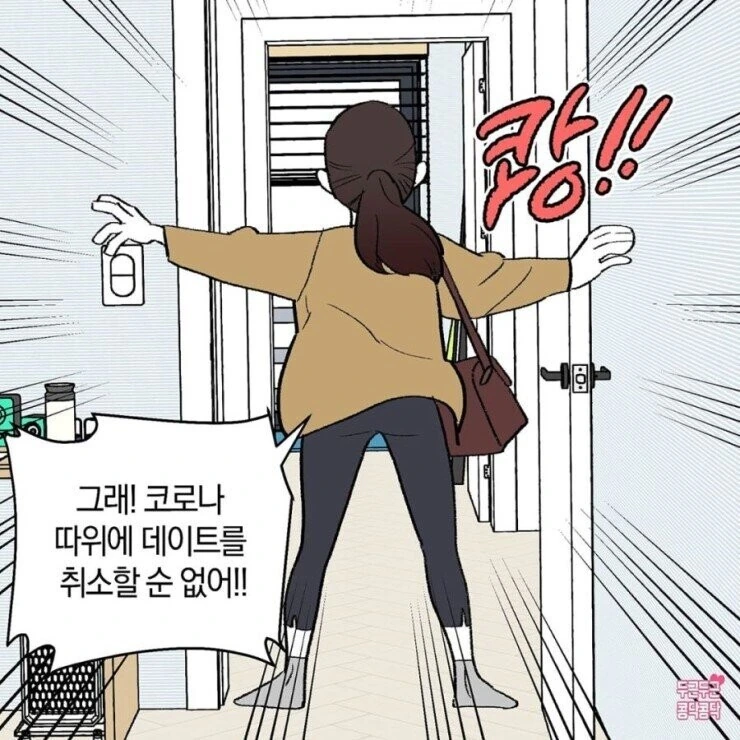 코로나 시국에 염장질 하는 만화 - 이미지 2