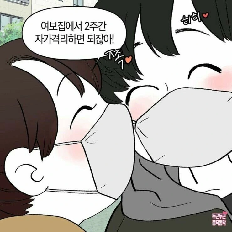 코로나 시국에 염장질 하는 만화 - 이미지 6