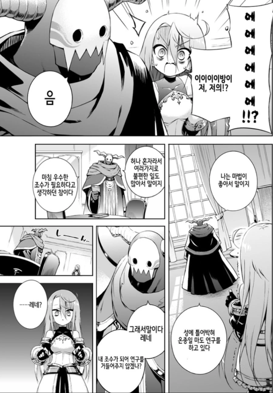 네거티브용사와 마왕군간부.manga-3 - 이미지 2