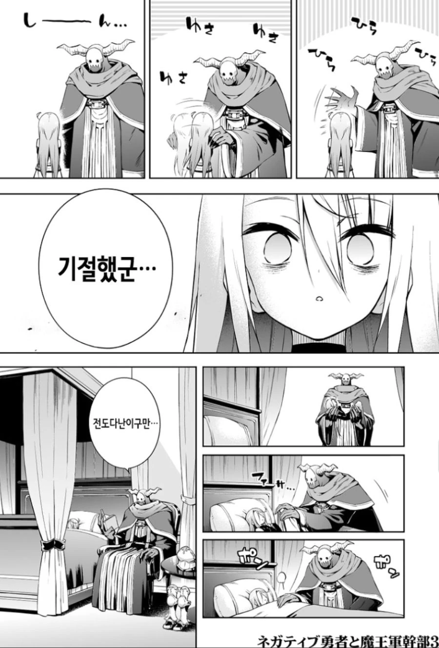 네거티브용사와 마왕군간부.manga-3 - 이미지 3