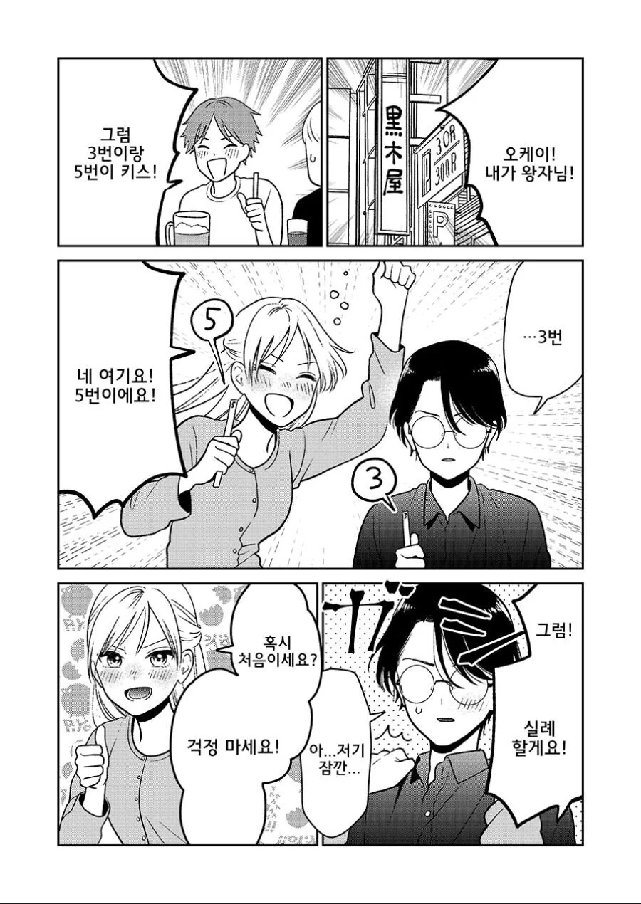 술먹고 사고친.manhwa - 이미지 2