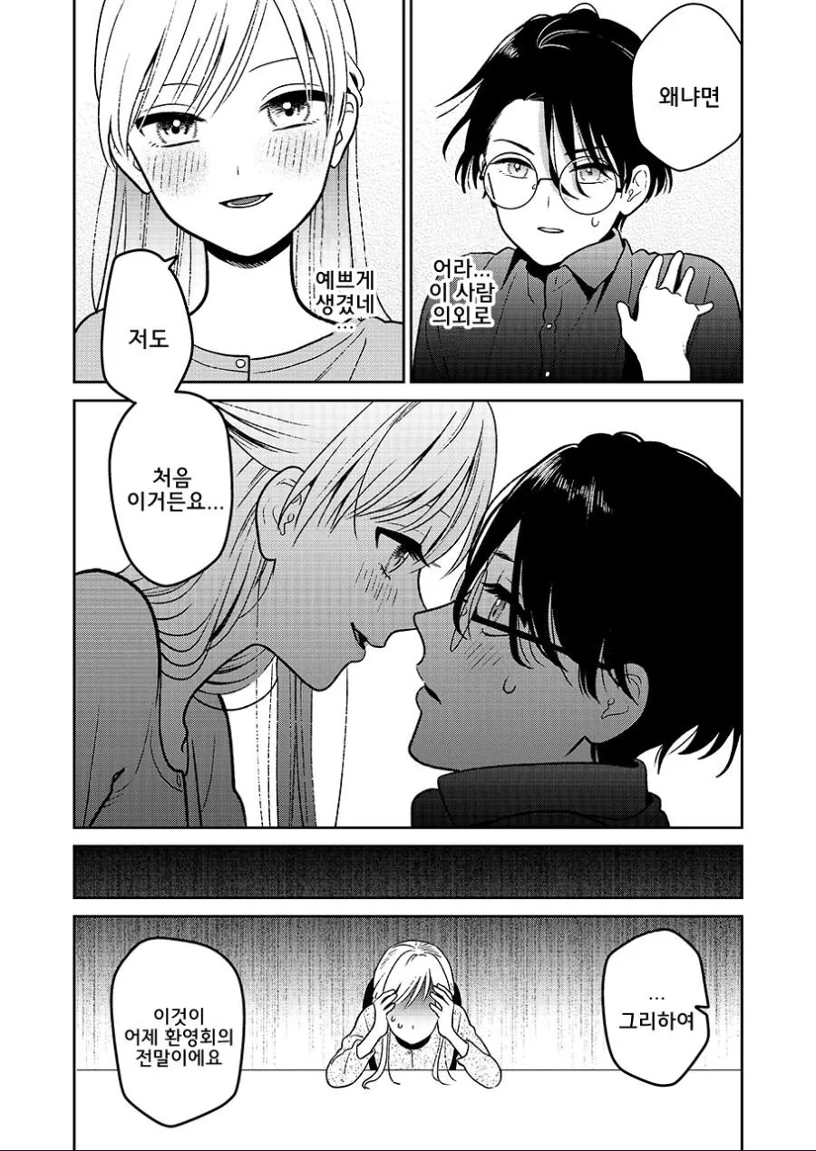 술먹고 사고친.manhwa - 이미지 3