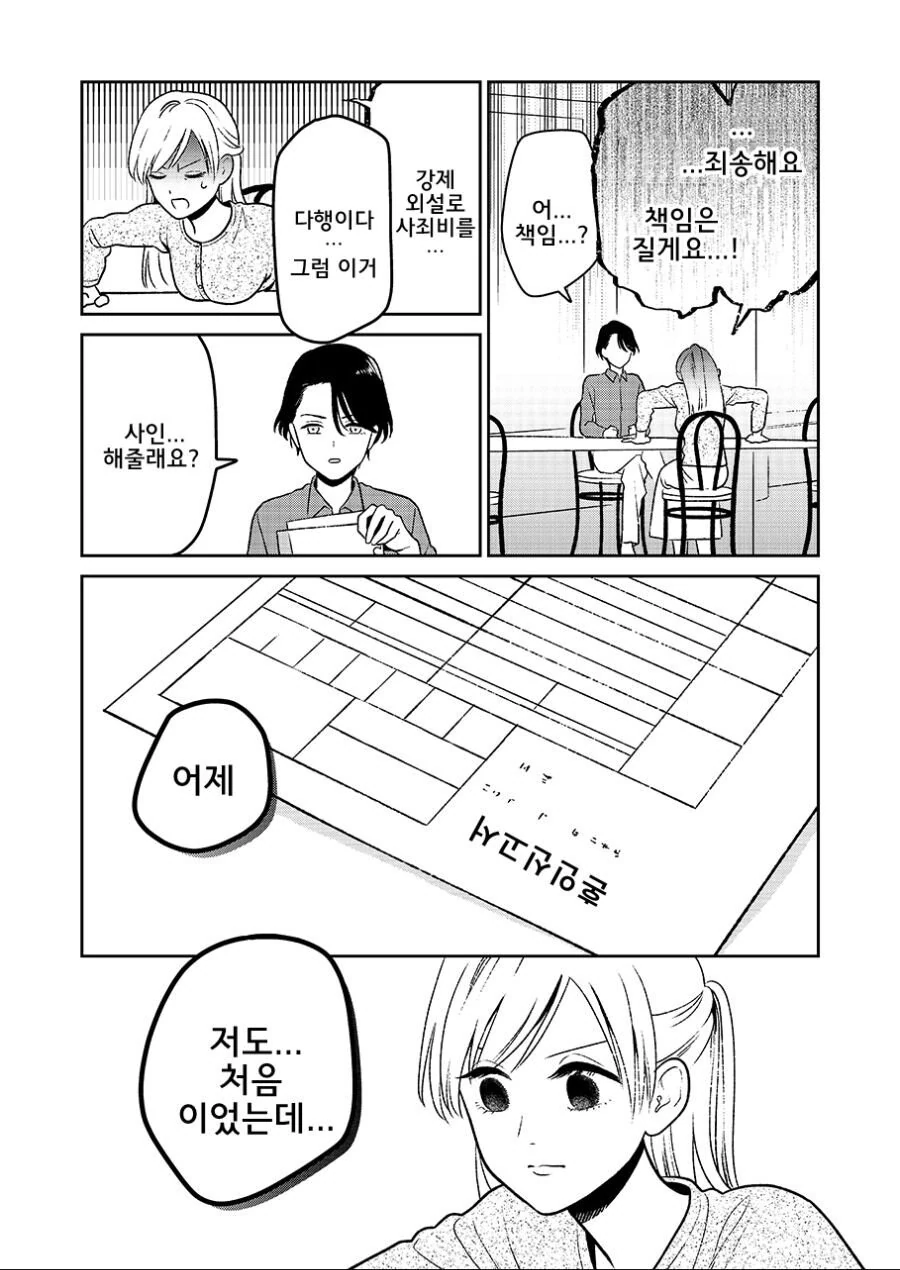 술먹고 사고친.manhwa - 이미지 4