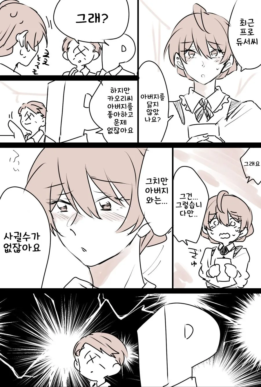 @)카오리 아버지같은 프로듀서.manhwa