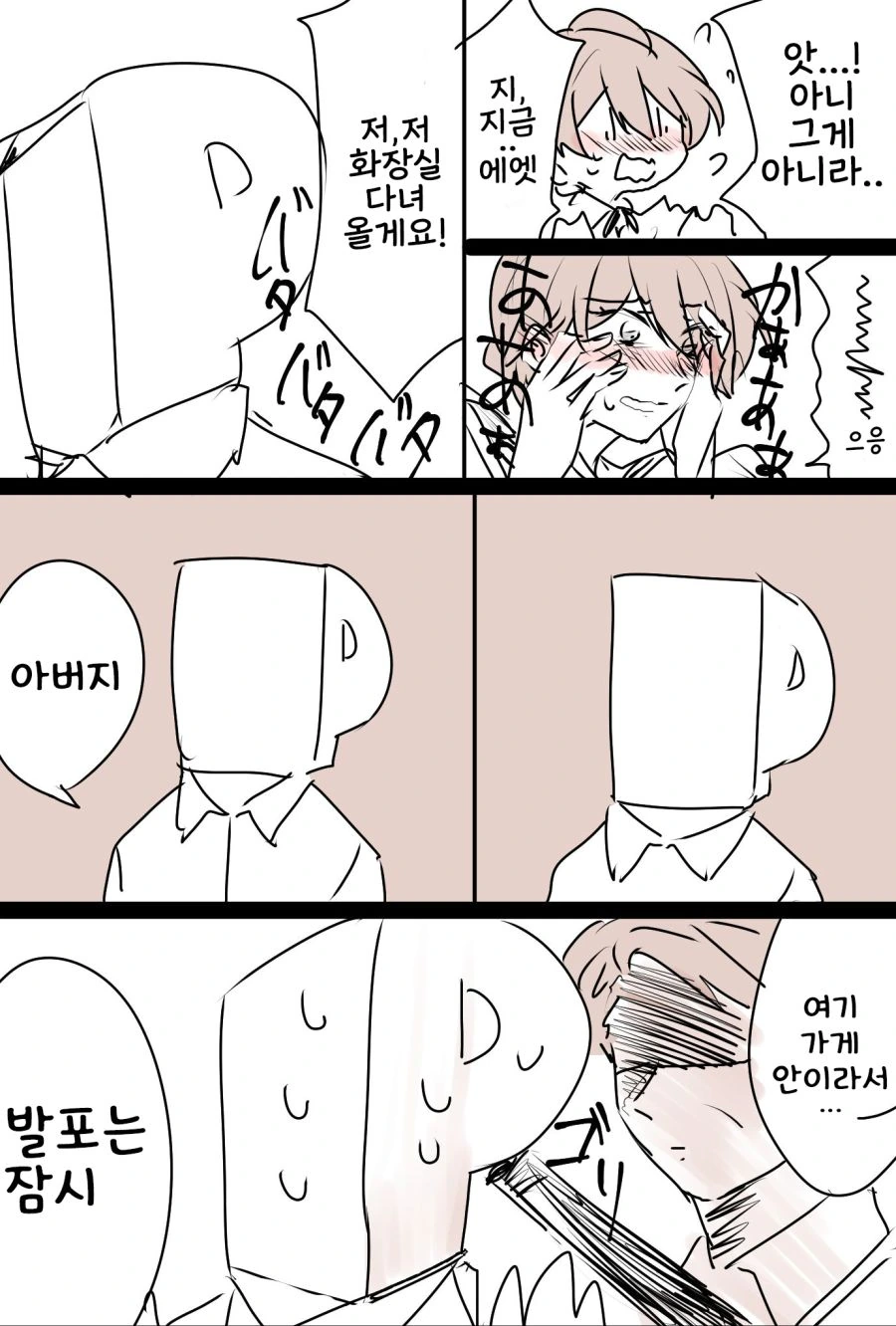@)카오리 아버지같은 프로듀서.manhwa - 이미지 2