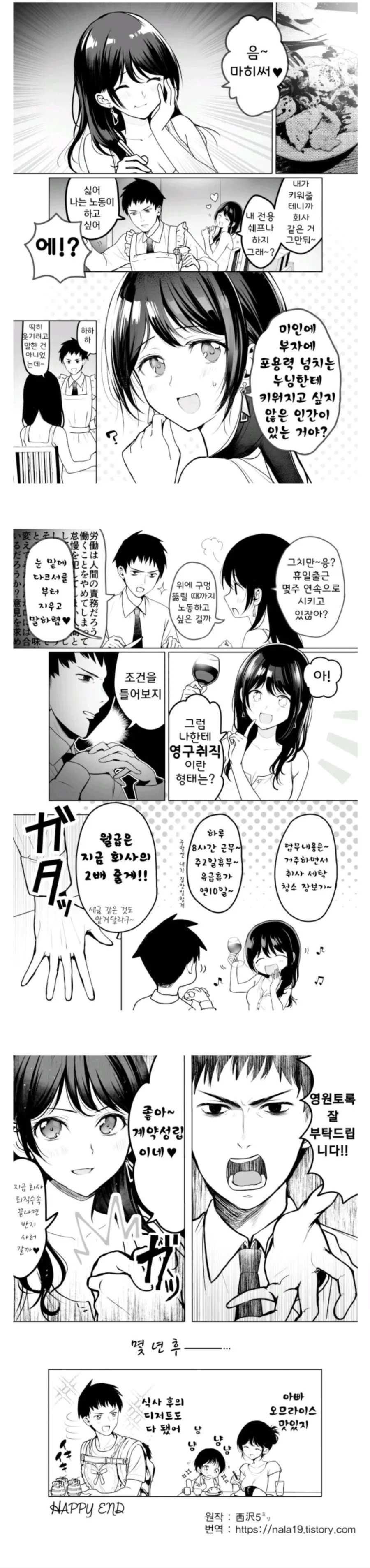 ㄴㅇ 계약하는 manhwa