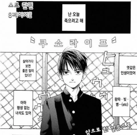 수상할 정도로 죽으러 가는 길이 겹치는.manwha