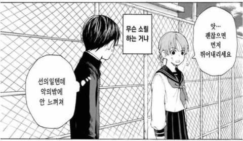 수상할 정도로 죽으러 가는 길이 겹치는.manwha - 이미지 6