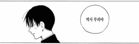 수상할 정도로 죽으러 가는 길이 겹치는.manwha - 이미지 12