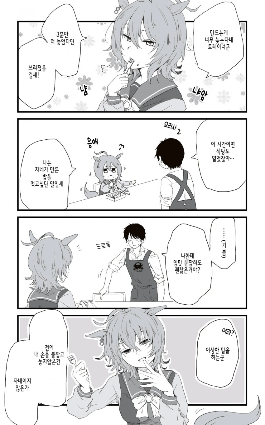 [말딸] 트레이너가 타키온에게 밥해주는.manhwa