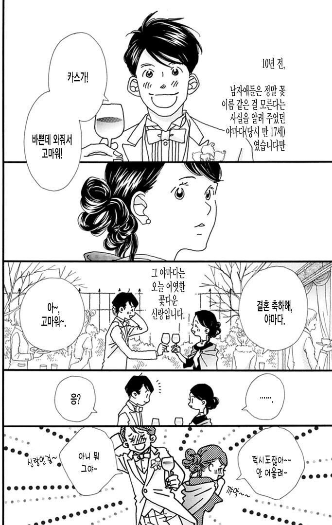 먼저 좋아한 만화 - 이미지 2