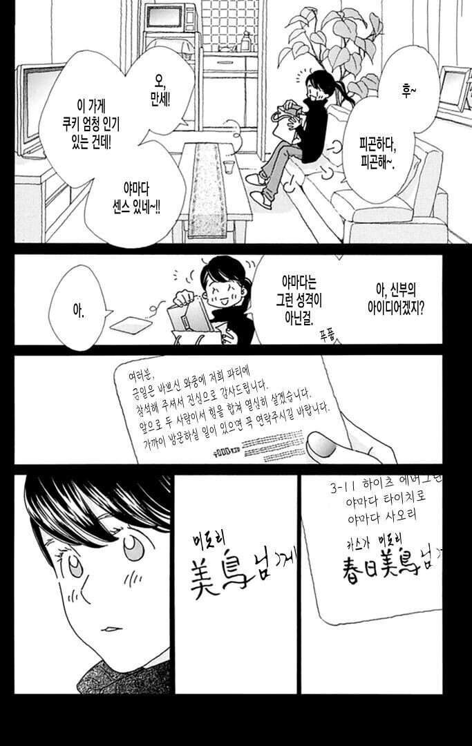 먼저 좋아한 만화 - 이미지 6