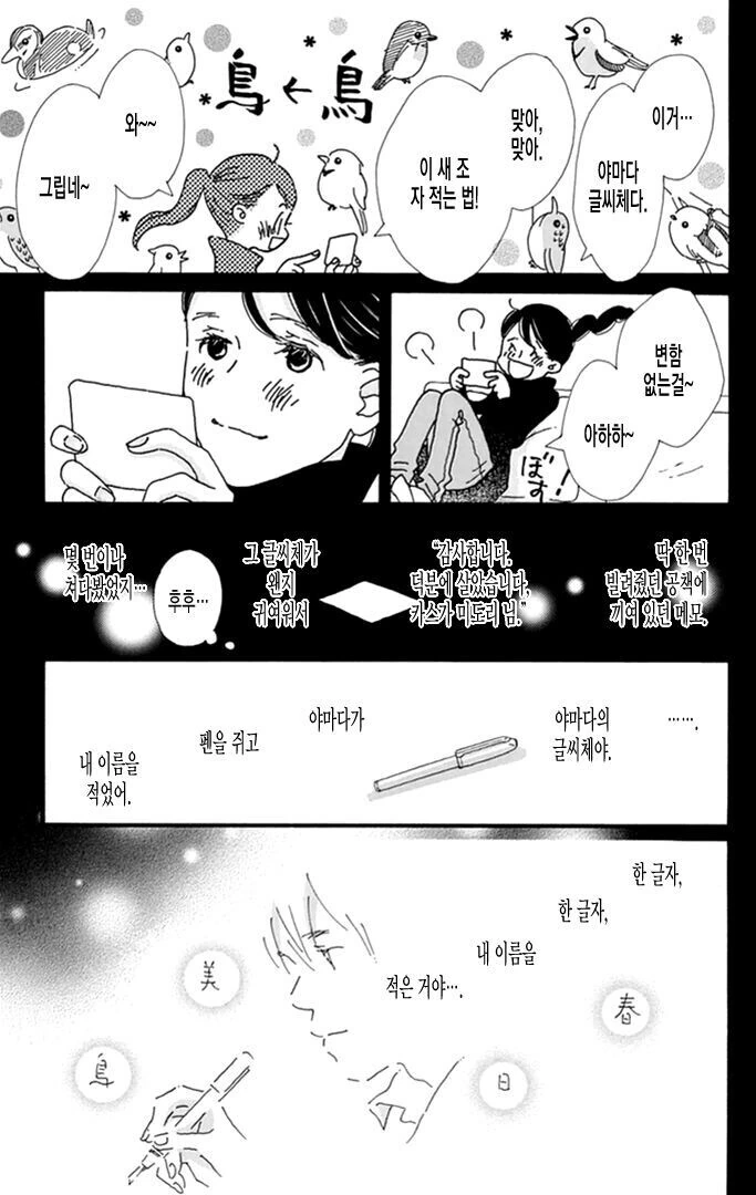 먼저 좋아한 만화 - 이미지 7