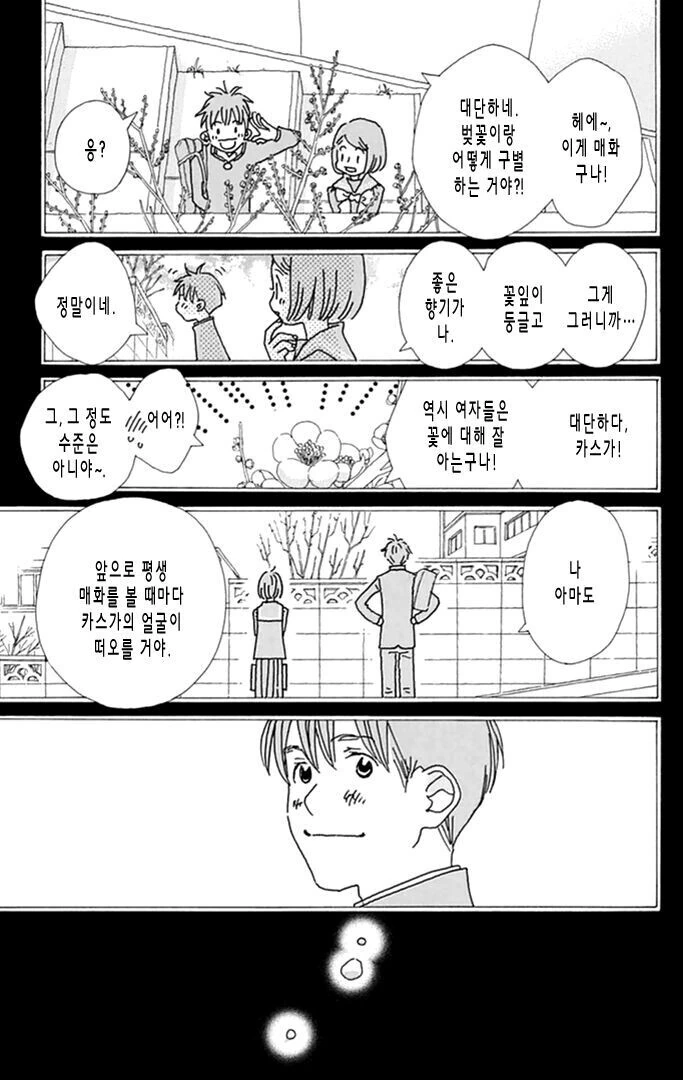 먼저 좋아한 만화 - 이미지 9