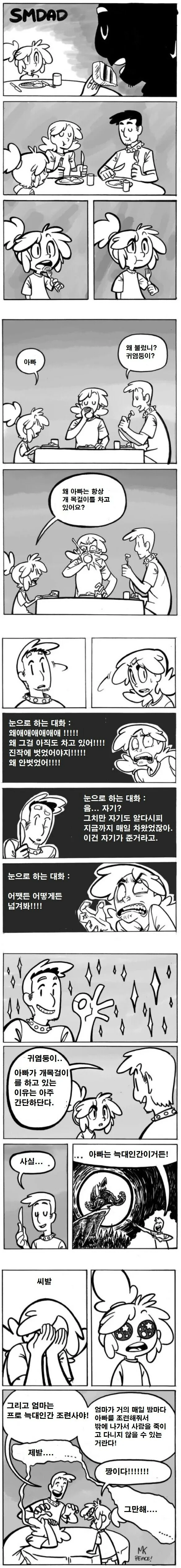 아빠가 개목걸이를 하는 이유.manhwa