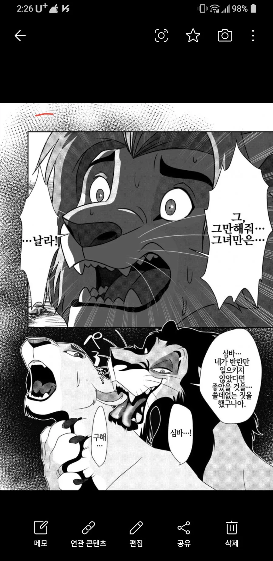 사자끼리 ㄱㅁ하는 만화.manga