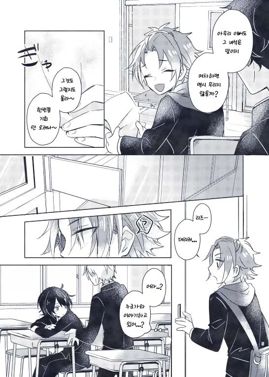 호모)NTR 당할뻔한 manga - 이미지 2