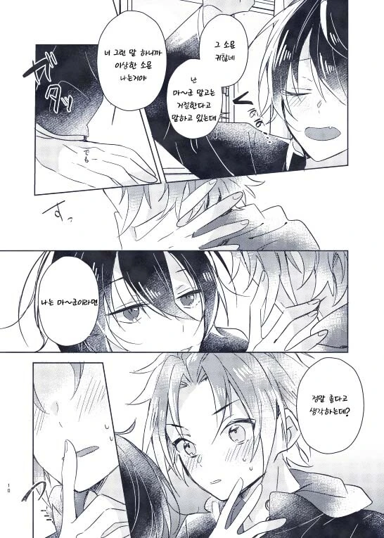호모)NTR 당할뻔한 manga - 이미지 7