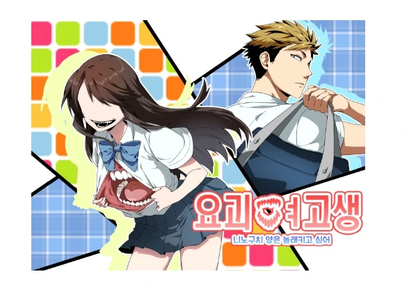 아랫입이 분홍색인 여고생 만화