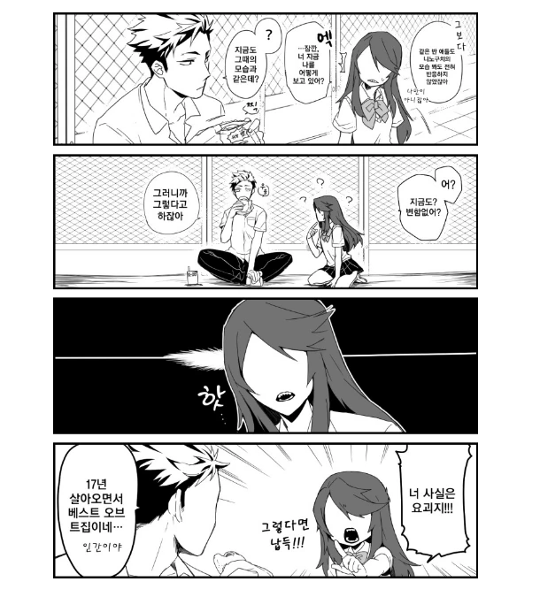 아랫입이 분홍색인 여고생 만화 - 이미지 6