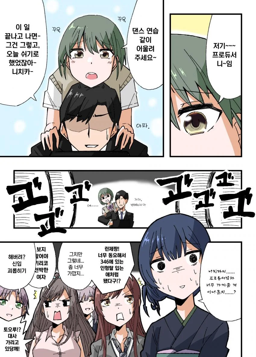 [@] 니치카와 프로듀서가 사귀기까지 앞으로 99일.manhwa