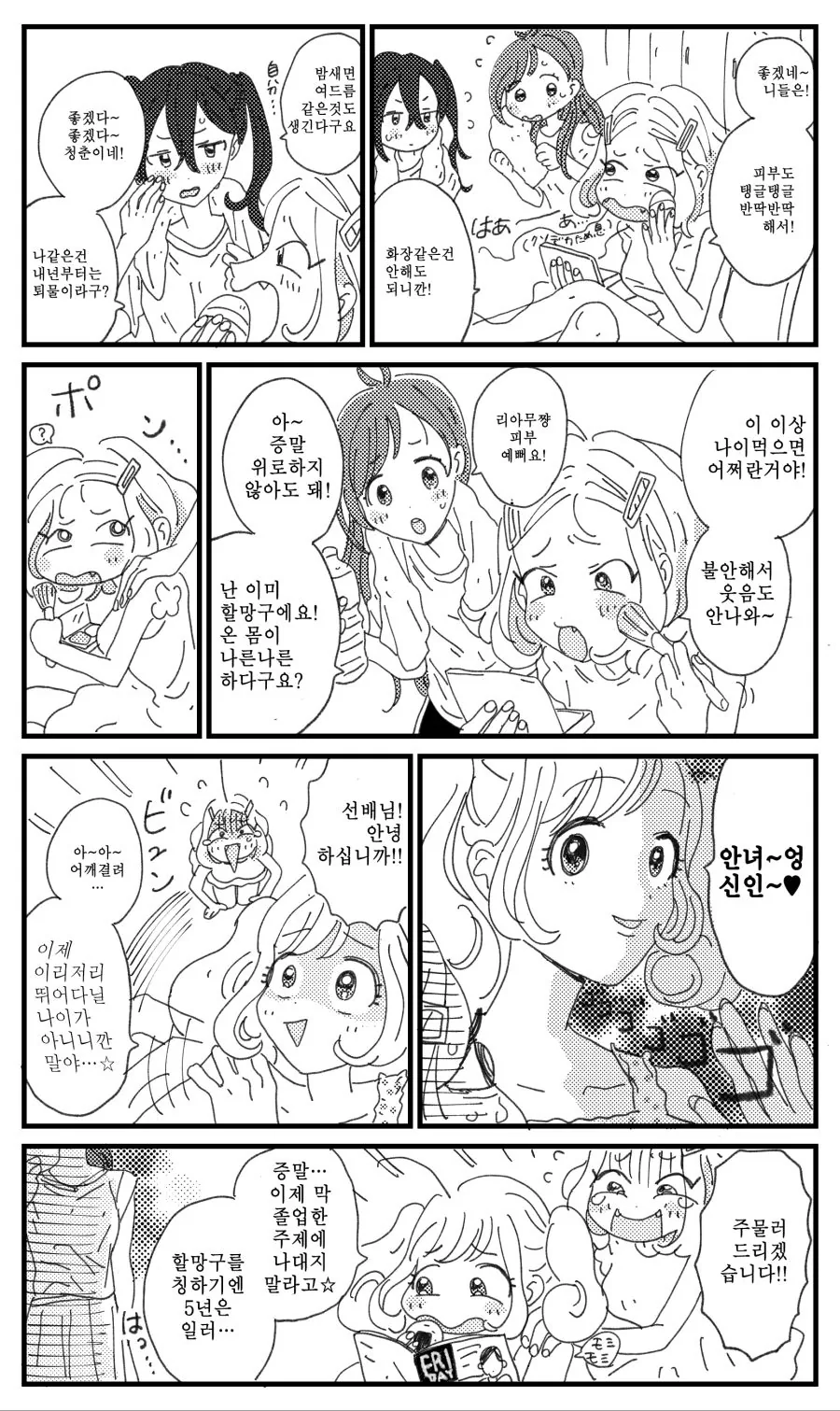 @) 나이부심 부리는.manwha