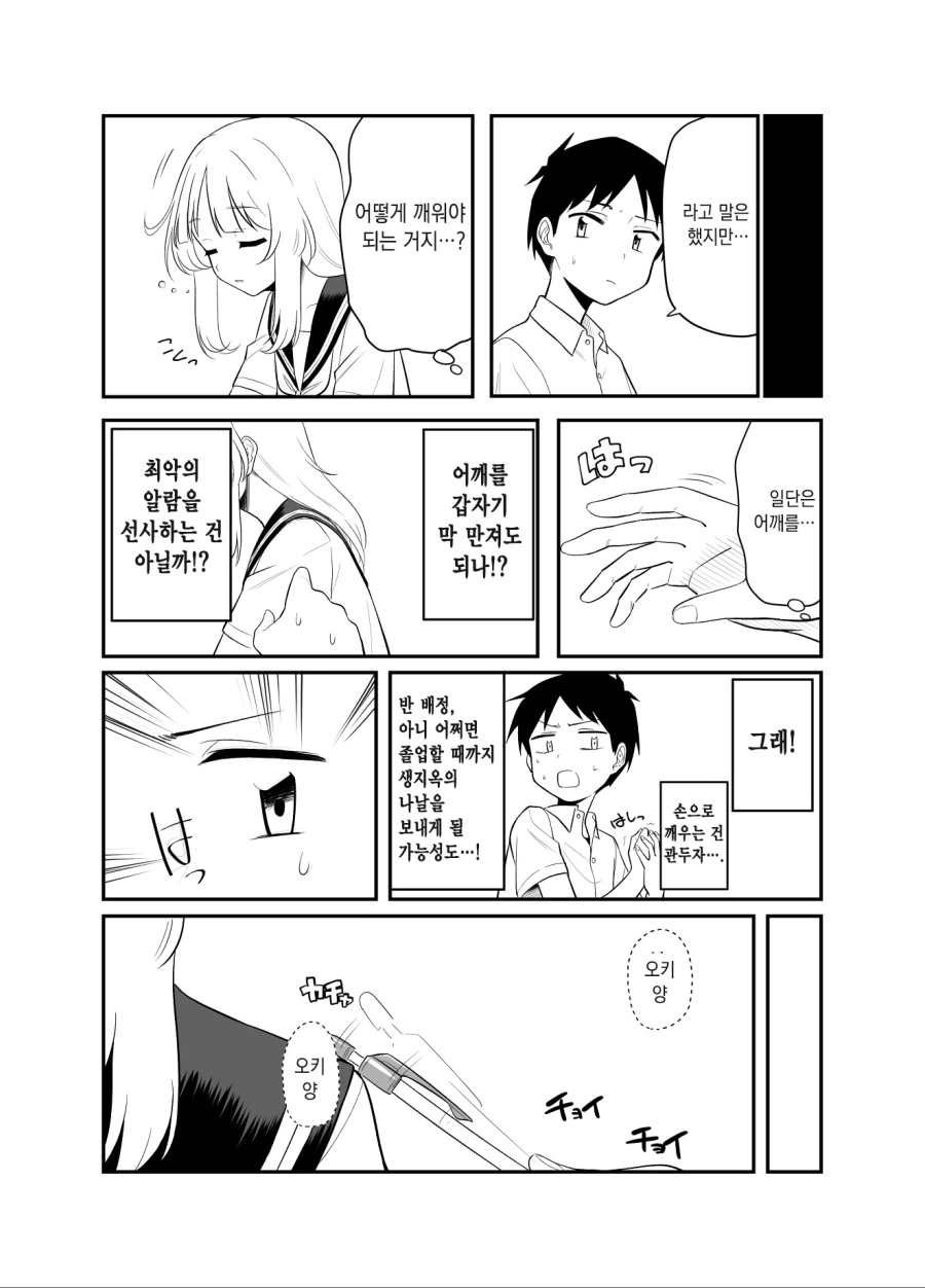 항상 졸린 옆자리 여자애 만화.manhwa - 이미지 3