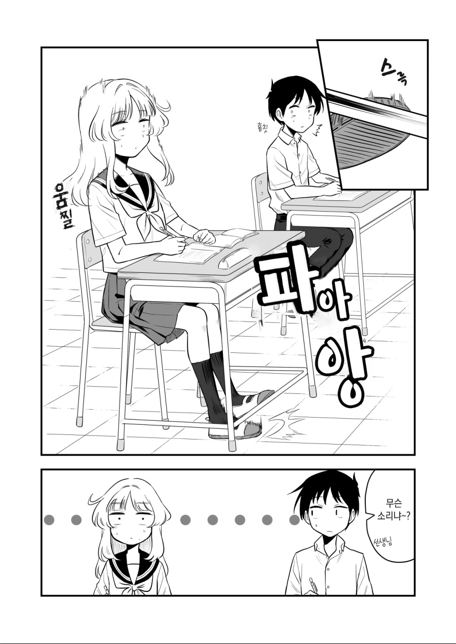 항상 졸린 옆자리 여자애 만화.manhwa - 이미지 11
