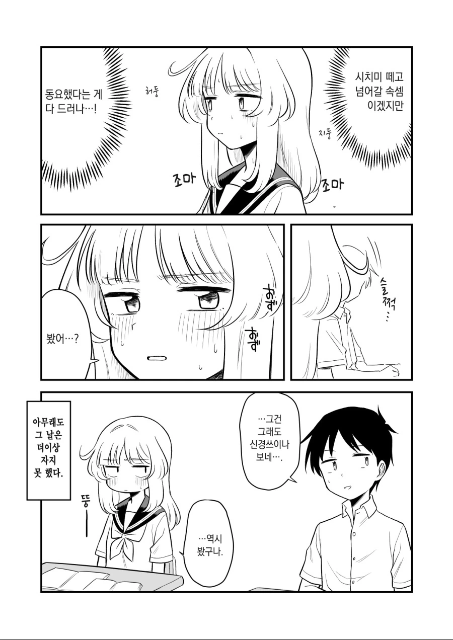 항상 졸린 옆자리 여자애 만화.manhwa - 이미지 12
