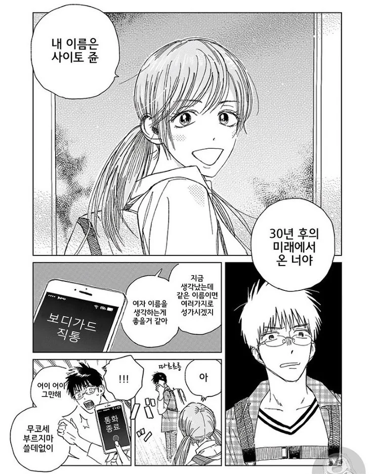 30년후의 여고생이 나라니.Manhwa