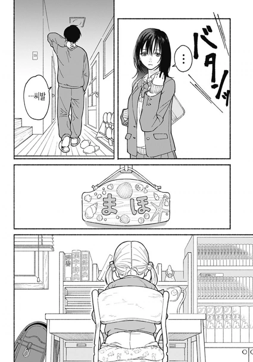 오빠가 방앗간 간거 몰래 구경한 동생 manga 2편